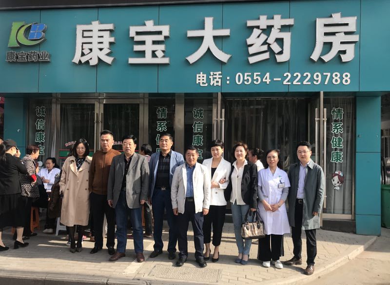 東方大愛惠民、利民、益民常伴隨——康寶藥房李郢孜店開業(yè)四周年店慶